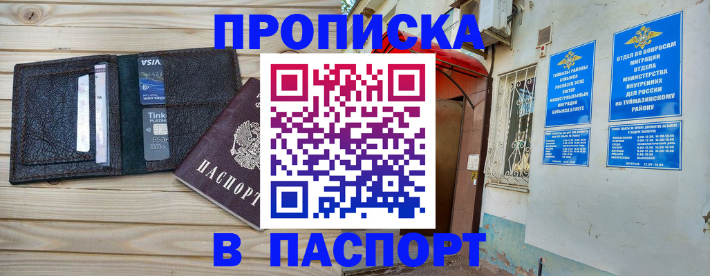 прописка для военкомата в Карасуке