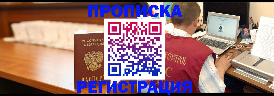 прописка 2025 в Карасуке