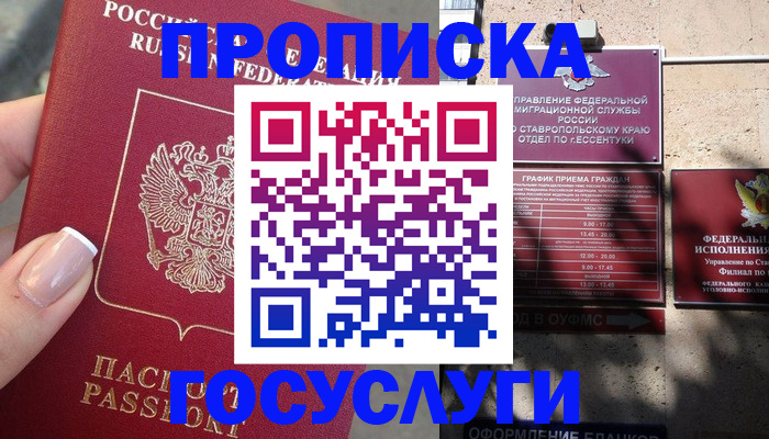 прописка гарантия в Карасуке