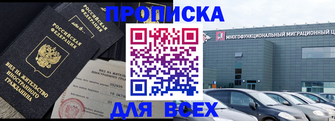 временная прописка в Карасуке