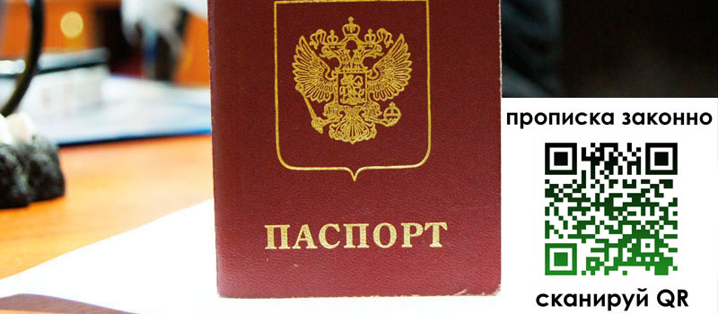 прописка в Карасуке прописка в Карасуке